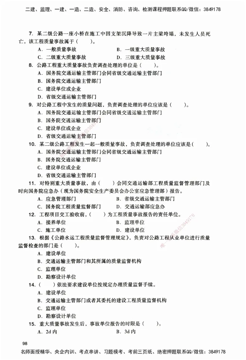 JGS-公路-官方习题_2026二建全科_2026二级建造师（持续更新）看这里_2026二建公路SVIP_01-精华文档✿电子教材✿历年真题_29-2026年二建公路-建工社-官方习题