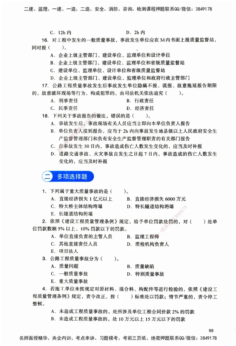 JGS-公路-官方习题_2026二建全科_2026二级建造师（持续更新）看这里_2026二建公路SVIP_01-精华文档✿电子教材✿历年真题_29-2026年二建公路-建工社-官方习题