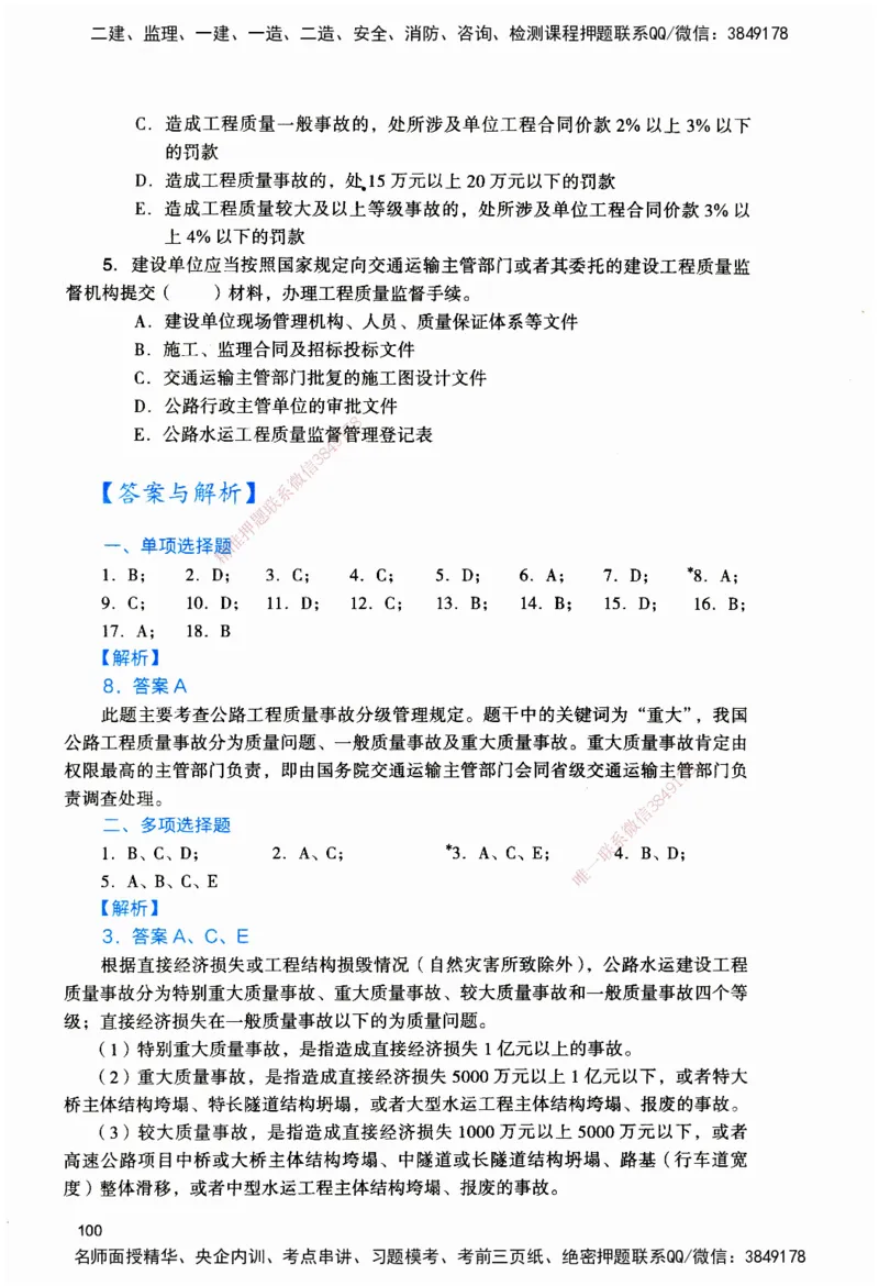 JGS-公路-官方习题_2026二建全科_2026二级建造师（持续更新）看这里_2026二建公路SVIP_01-精华文档✿电子教材✿历年真题_29-2026年二建公路-建工社-官方习题