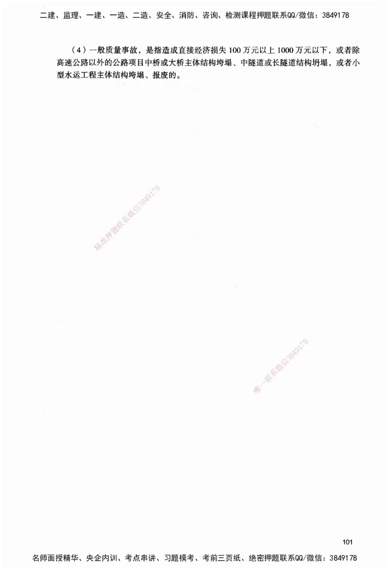 JGS-公路-官方习题_2026二建全科_2026二级建造师（持续更新）看这里_2026二建公路SVIP_01-精华文档✿电子教材✿历年真题_29-2026年二建公路-建工社-官方习题