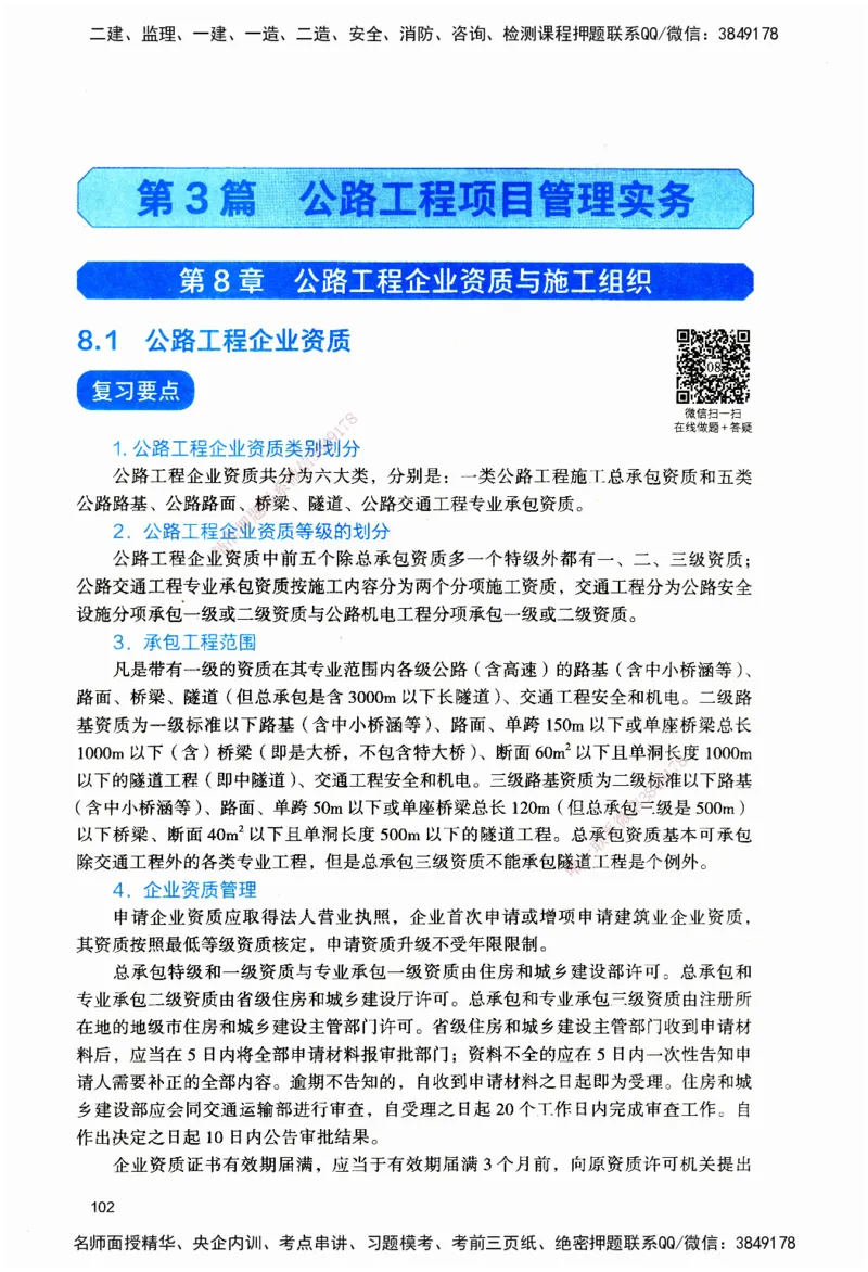 JGS-公路-官方习题_2026二建全科_2026二级建造师（持续更新）看这里_2026二建公路SVIP_01-精华文档✿电子教材✿历年真题_29-2026年二建公路-建工社-官方习题
