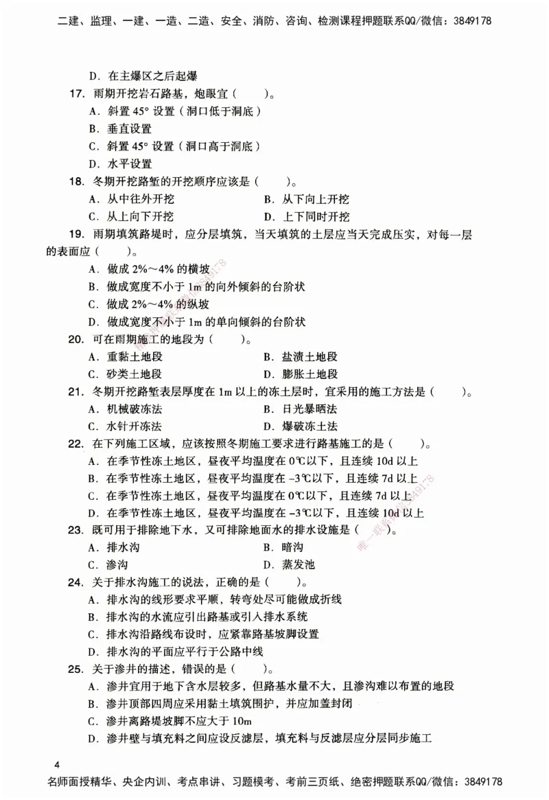 JGS-公路-官方习题_2026二建全科_2026二级建造师（持续更新）看这里_2026二建公路SVIP_01-精华文档✿电子教材✿历年真题_29-2026年二建公路-建工社-官方习题
