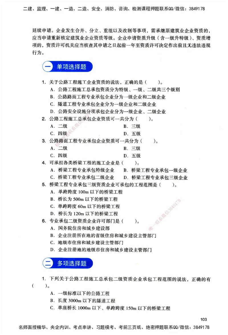 JGS-公路-官方习题_2026二建全科_2026二级建造师（持续更新）看这里_2026二建公路SVIP_01-精华文档✿电子教材✿历年真题_29-2026年二建公路-建工社-官方习题