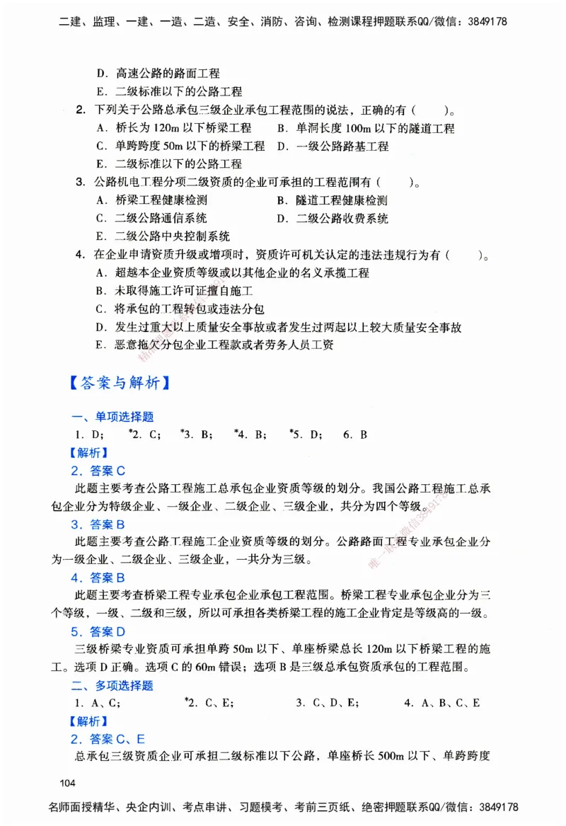 JGS-公路-官方习题_2026二建全科_2026二级建造师（持续更新）看这里_2026二建公路SVIP_01-精华文档✿电子教材✿历年真题_29-2026年二建公路-建工社-官方习题