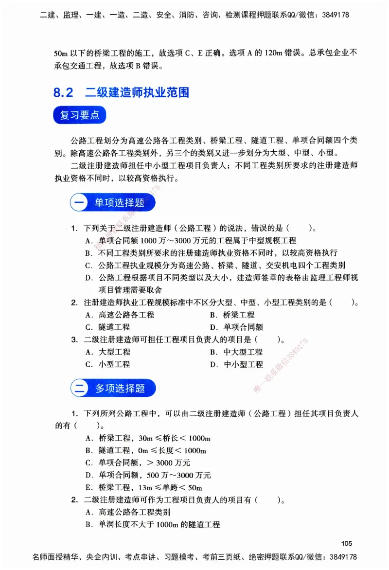 JGS-公路-官方习题_2026二建全科_2026二级建造师（持续更新）看这里_2026二建公路SVIP_01-精华文档✿电子教材✿历年真题_29-2026年二建公路-建工社-官方习题