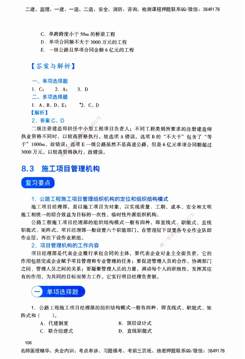 JGS-公路-官方习题_2026二建全科_2026二级建造师（持续更新）看这里_2026二建公路SVIP_01-精华文档✿电子教材✿历年真题_29-2026年二建公路-建工社-官方习题