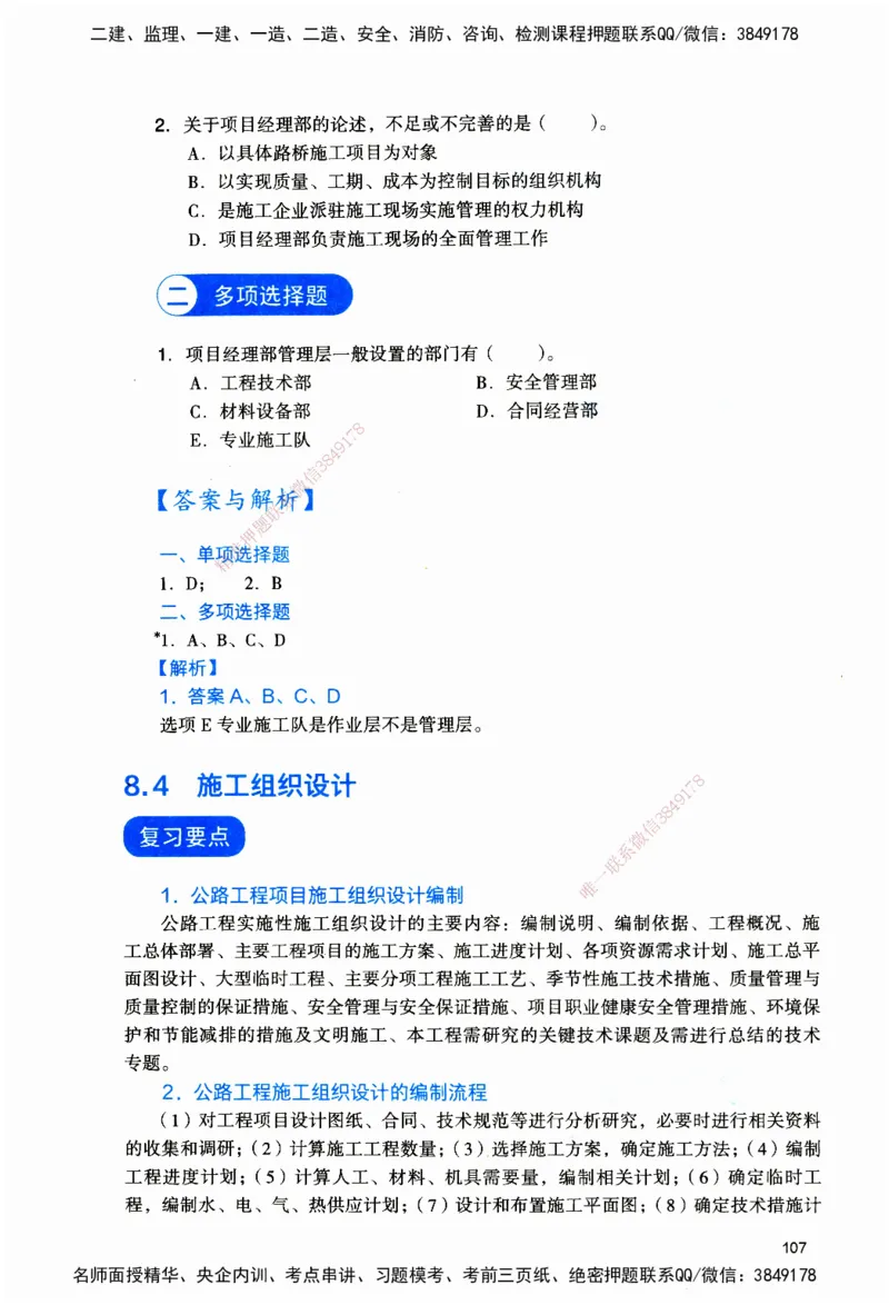 JGS-公路-官方习题_2026二建全科_2026二级建造师（持续更新）看这里_2026二建公路SVIP_01-精华文档✿电子教材✿历年真题_29-2026年二建公路-建工社-官方习题