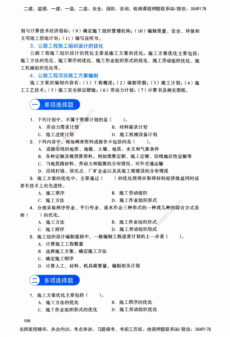 JGS-公路-官方习题_2026二建全科_2026二级建造师（持续更新）看这里_2026二建公路SVIP_01-精华文档✿电子教材✿历年真题_29-2026年二建公路-建工社-官方习题