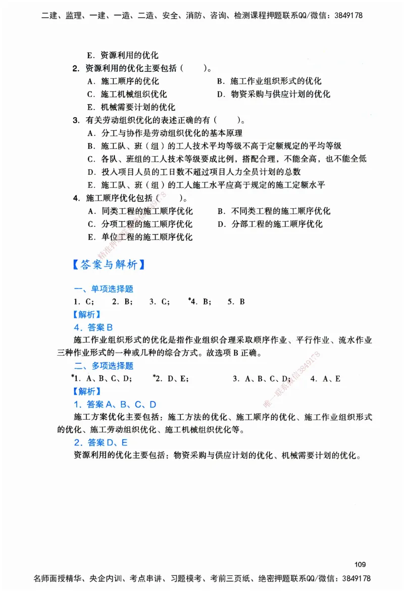 JGS-公路-官方习题_2026二建全科_2026二级建造师（持续更新）看这里_2026二建公路SVIP_01-精华文档✿电子教材✿历年真题_29-2026年二建公路-建工社-官方习题