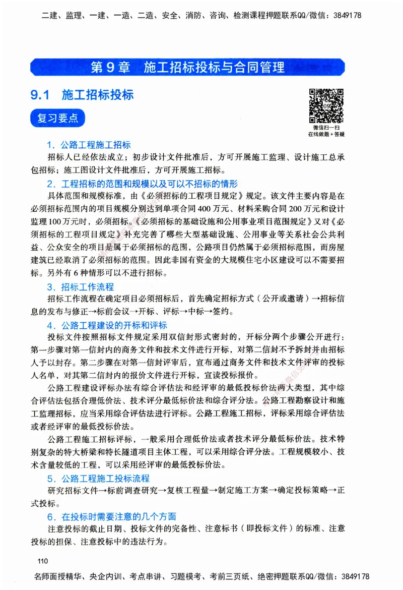 JGS-公路-官方习题_2026二建全科_2026二级建造师（持续更新）看这里_2026二建公路SVIP_01-精华文档✿电子教材✿历年真题_29-2026年二建公路-建工社-官方习题