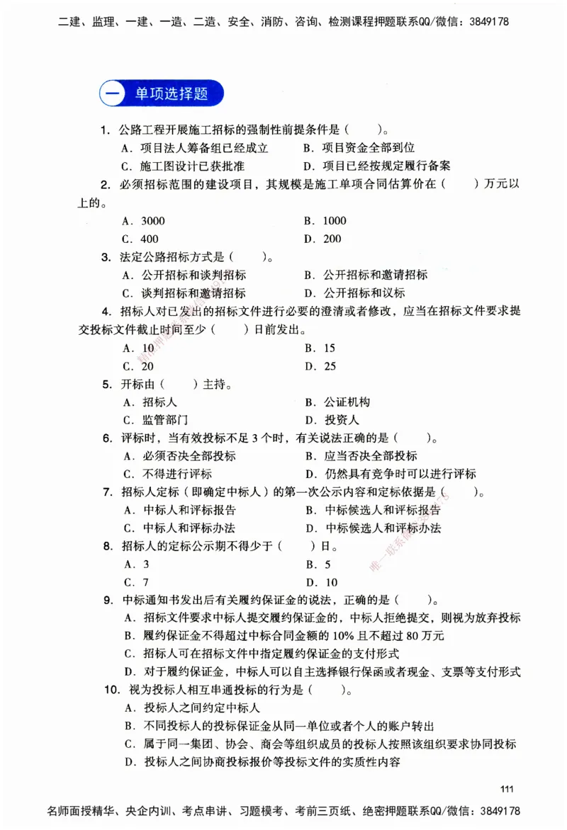 JGS-公路-官方习题_2026二建全科_2026二级建造师（持续更新）看这里_2026二建公路SVIP_01-精华文档✿电子教材✿历年真题_29-2026年二建公路-建工社-官方习题