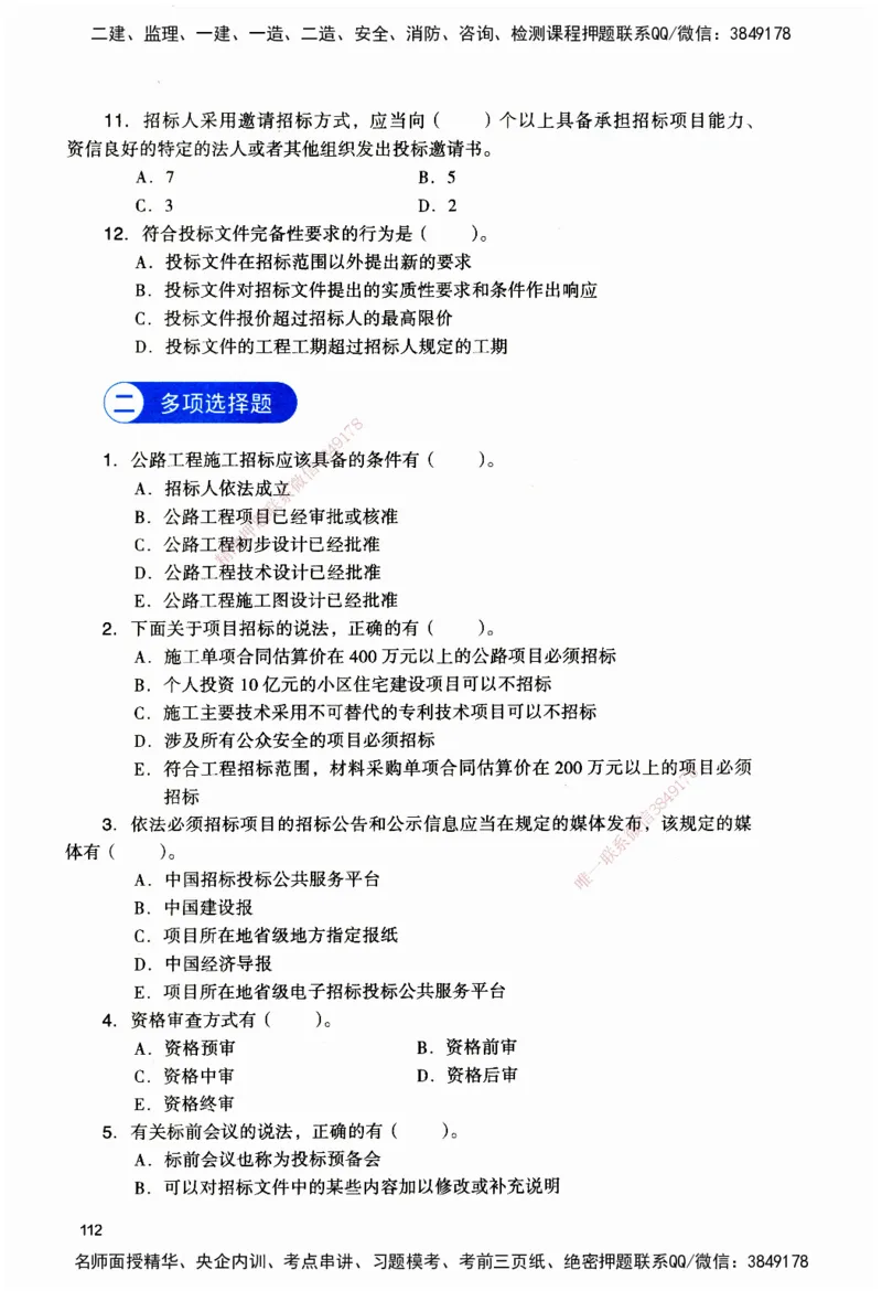 JGS-公路-官方习题_2026二建全科_2026二级建造师（持续更新）看这里_2026二建公路SVIP_01-精华文档✿电子教材✿历年真题_29-2026年二建公路-建工社-官方习题