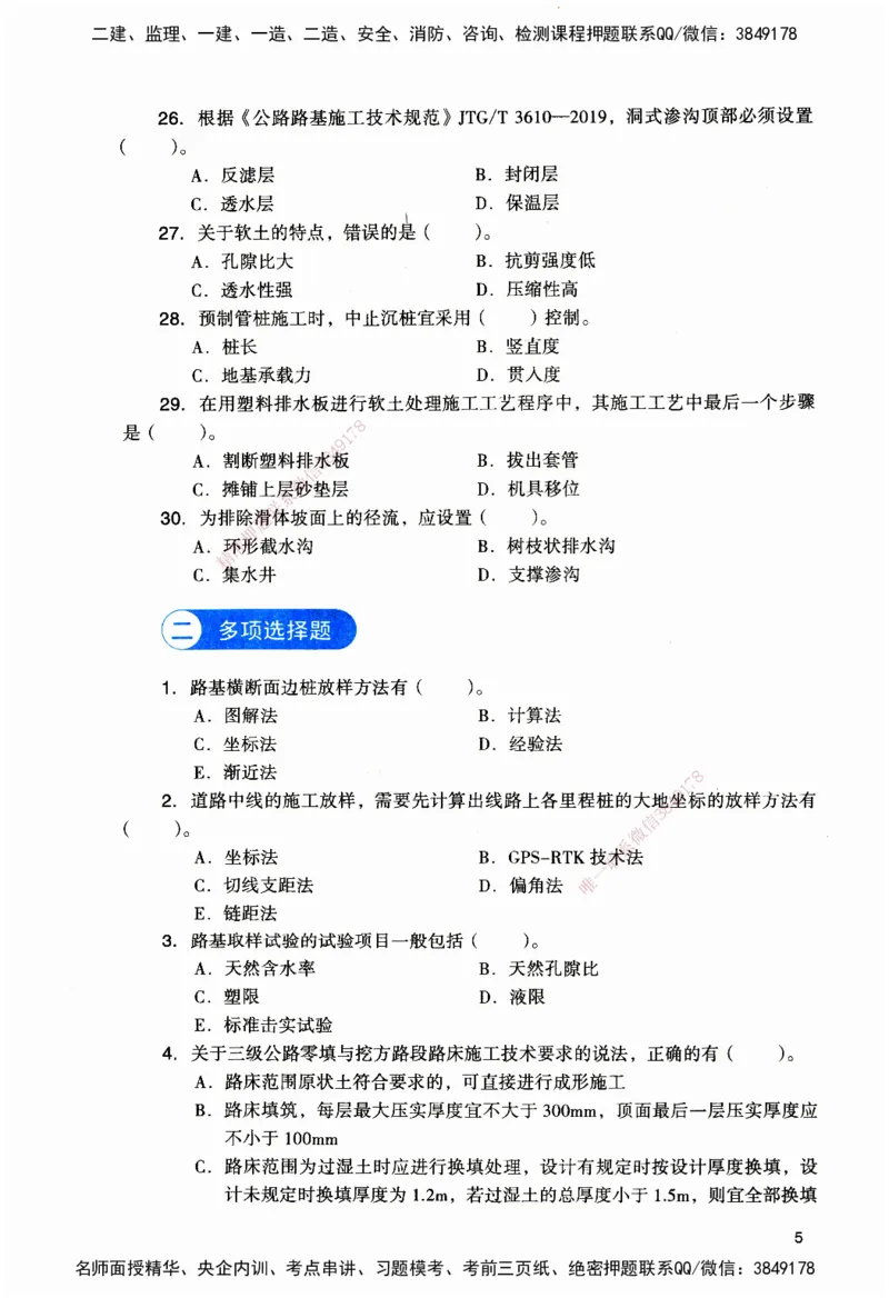 JGS-公路-官方习题_2026二建全科_2026二级建造师（持续更新）看这里_2026二建公路SVIP_01-精华文档✿电子教材✿历年真题_29-2026年二建公路-建工社-官方习题