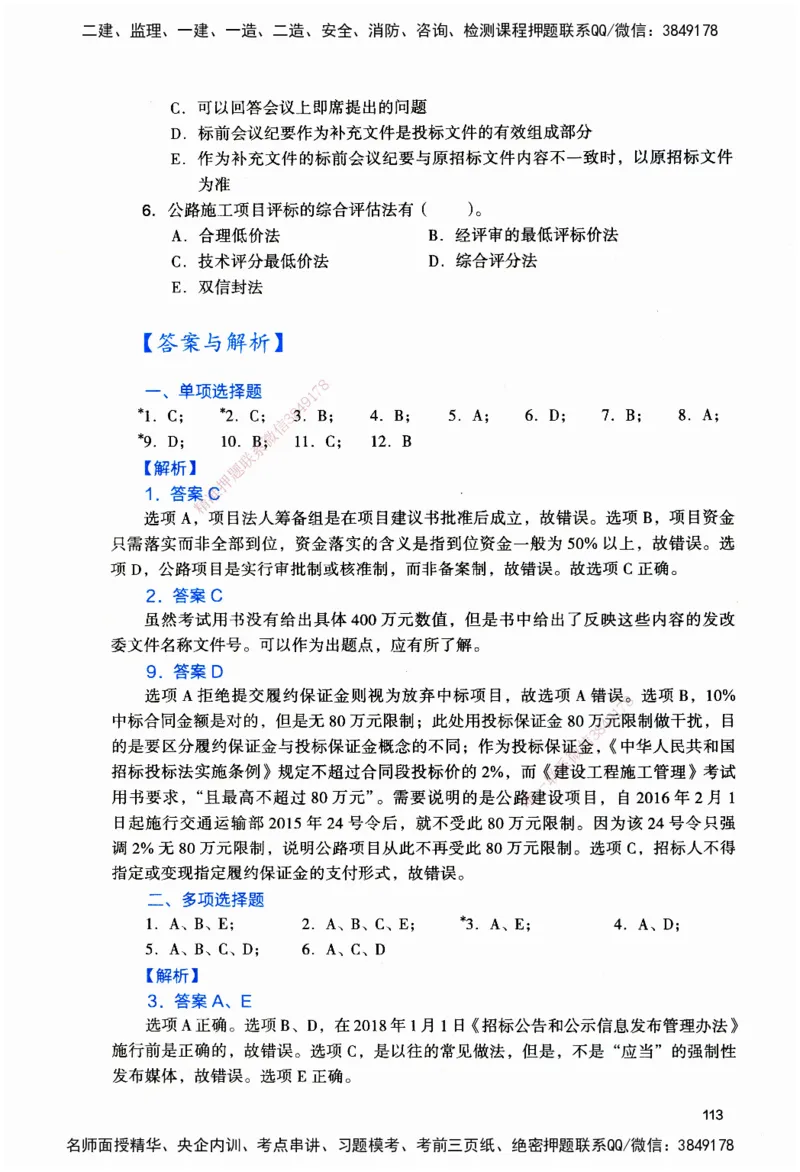 JGS-公路-官方习题_2026二建全科_2026二级建造师（持续更新）看这里_2026二建公路SVIP_01-精华文档✿电子教材✿历年真题_29-2026年二建公路-建工社-官方习题