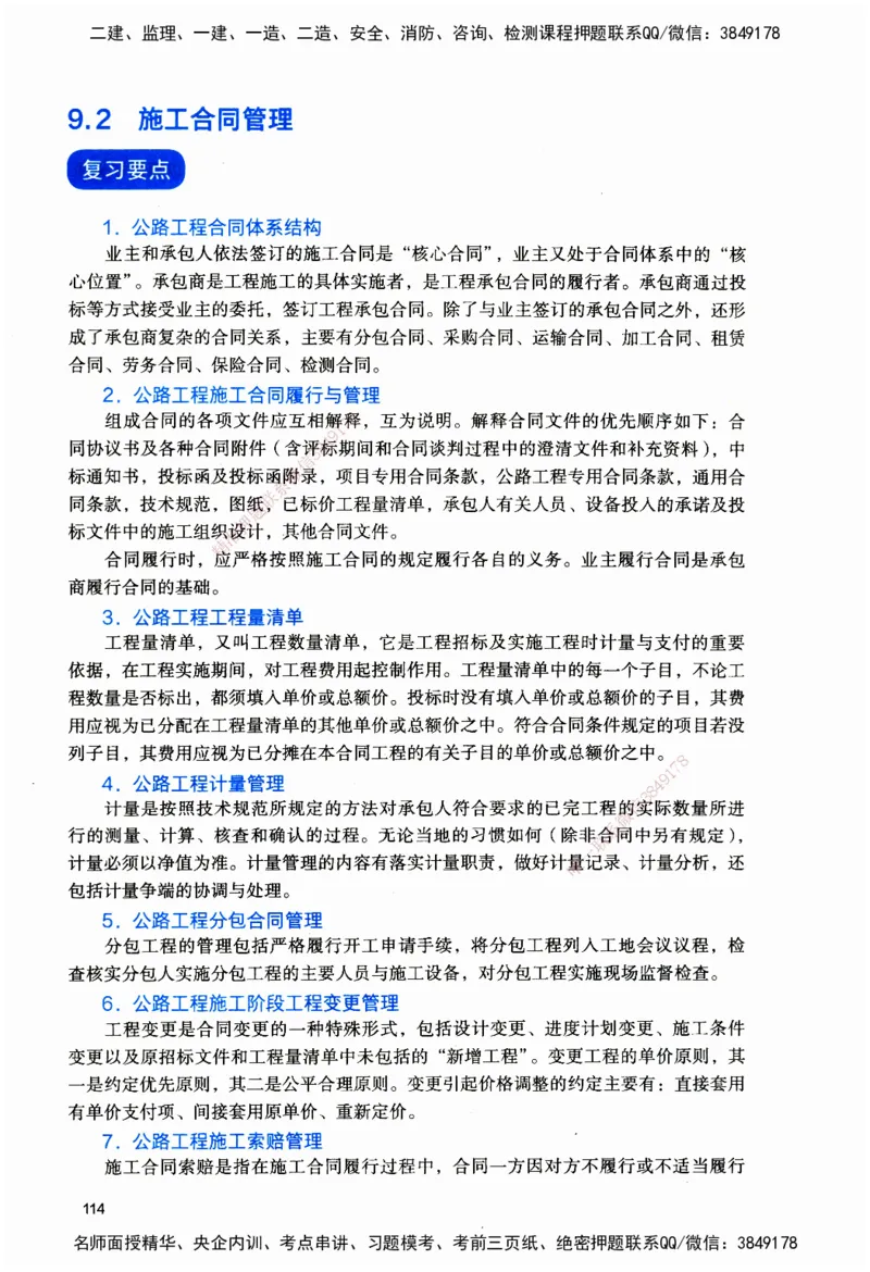 JGS-公路-官方习题_2026二建全科_2026二级建造师（持续更新）看这里_2026二建公路SVIP_01-精华文档✿电子教材✿历年真题_29-2026年二建公路-建工社-官方习题