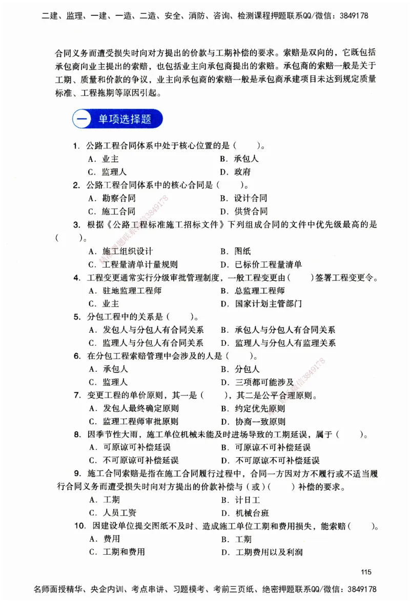 JGS-公路-官方习题_2026二建全科_2026二级建造师（持续更新）看这里_2026二建公路SVIP_01-精华文档✿电子教材✿历年真题_29-2026年二建公路-建工社-官方习题