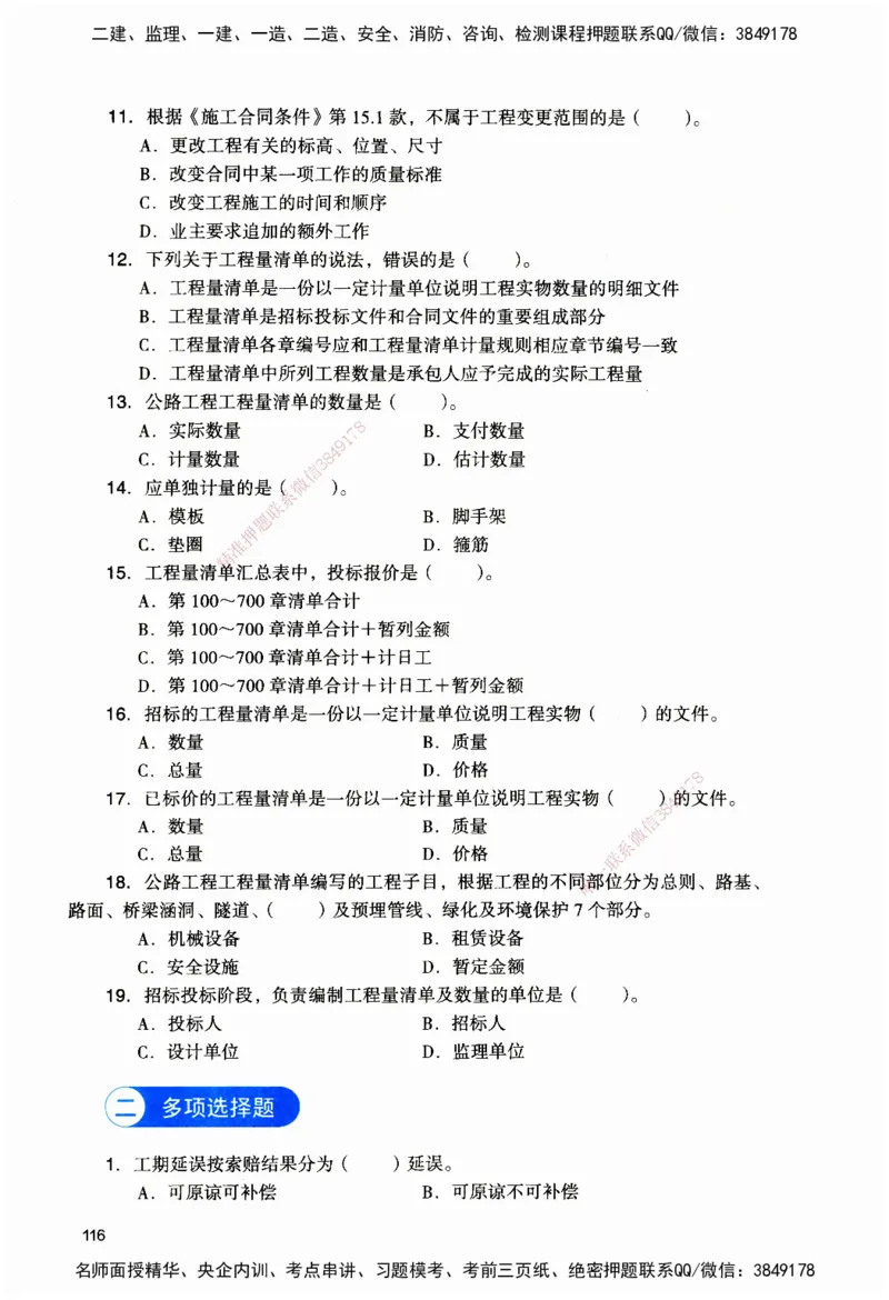 JGS-公路-官方习题_2026二建全科_2026二级建造师（持续更新）看这里_2026二建公路SVIP_01-精华文档✿电子教材✿历年真题_29-2026年二建公路-建工社-官方习题