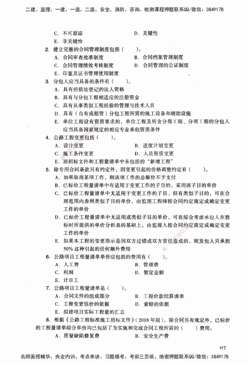 JGS-公路-官方习题_2026二建全科_2026二级建造师（持续更新）看这里_2026二建公路SVIP_01-精华文档✿电子教材✿历年真题_29-2026年二建公路-建工社-官方习题