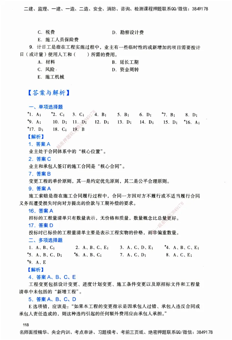 JGS-公路-官方习题_2026二建全科_2026二级建造师（持续更新）看这里_2026二建公路SVIP_01-精华文档✿电子教材✿历年真题_29-2026年二建公路-建工社-官方习题