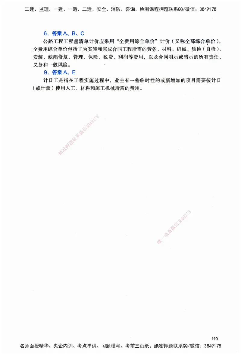 JGS-公路-官方习题_2026二建全科_2026二级建造师（持续更新）看这里_2026二建公路SVIP_01-精华文档✿电子教材✿历年真题_29-2026年二建公路-建工社-官方习题