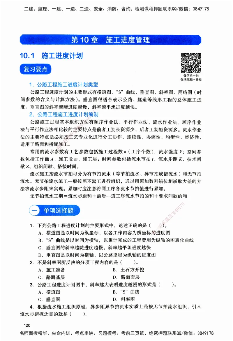 JGS-公路-官方习题_2026二建全科_2026二级建造师（持续更新）看这里_2026二建公路SVIP_01-精华文档✿电子教材✿历年真题_29-2026年二建公路-建工社-官方习题