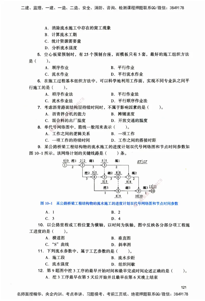 JGS-公路-官方习题_2026二建全科_2026二级建造师（持续更新）看这里_2026二建公路SVIP_01-精华文档✿电子教材✿历年真题_29-2026年二建公路-建工社-官方习题