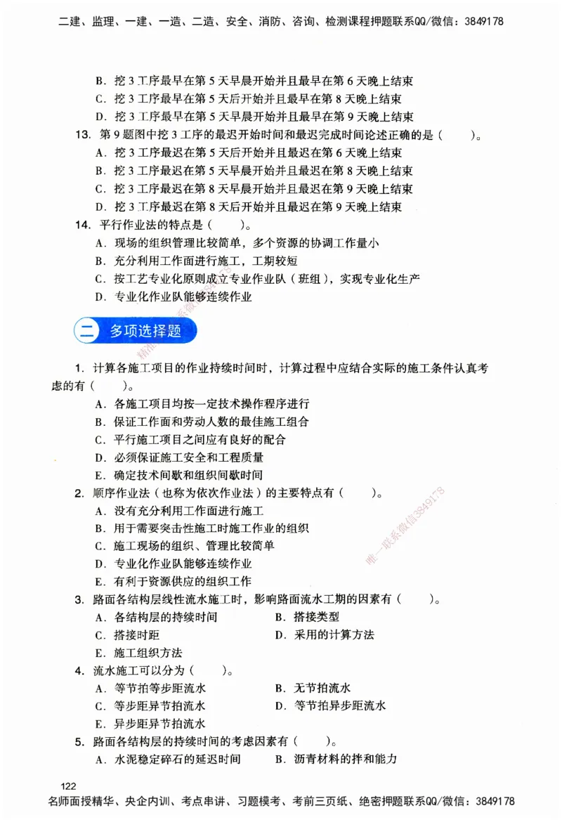 JGS-公路-官方习题_2026二建全科_2026二级建造师（持续更新）看这里_2026二建公路SVIP_01-精华文档✿电子教材✿历年真题_29-2026年二建公路-建工社-官方习题