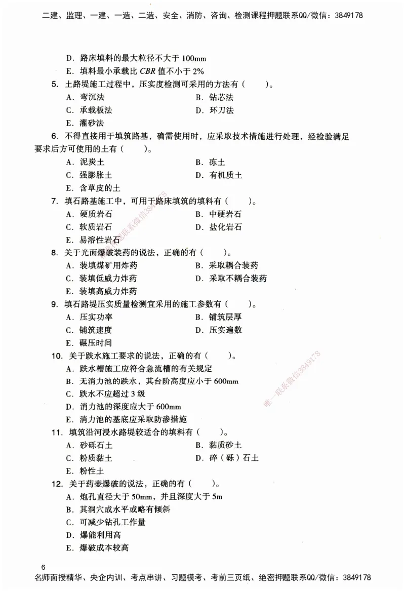 JGS-公路-官方习题_2026二建全科_2026二级建造师（持续更新）看这里_2026二建公路SVIP_01-精华文档✿电子教材✿历年真题_29-2026年二建公路-建工社-官方习题