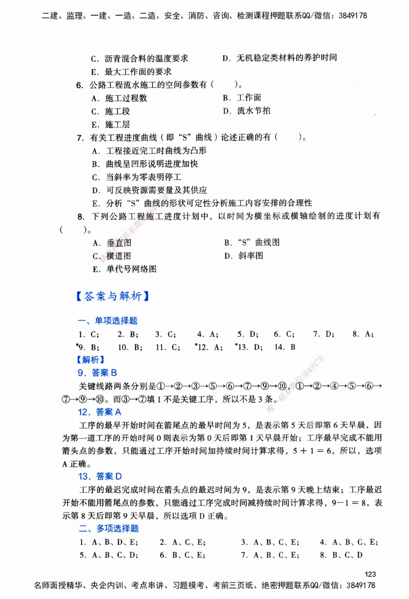 JGS-公路-官方习题_2026二建全科_2026二级建造师（持续更新）看这里_2026二建公路SVIP_01-精华文档✿电子教材✿历年真题_29-2026年二建公路-建工社-官方习题
