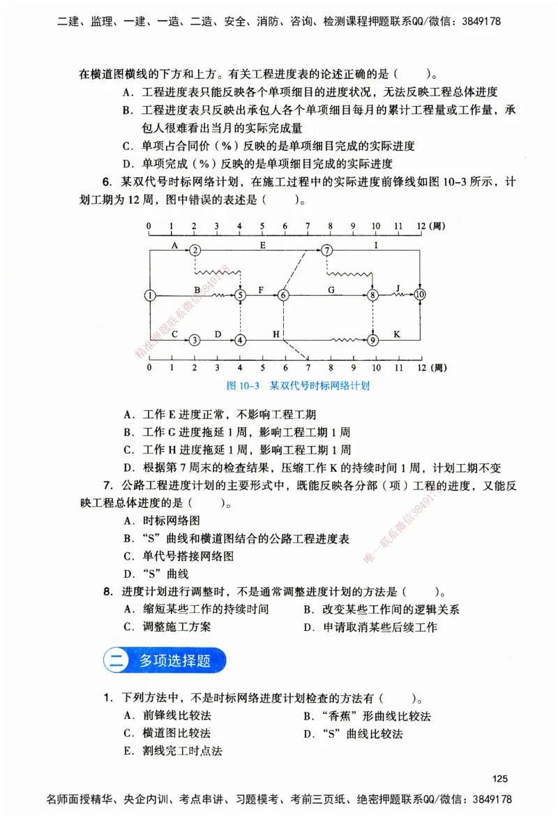 JGS-公路-官方习题_2026二建全科_2026二级建造师（持续更新）看这里_2026二建公路SVIP_01-精华文档✿电子教材✿历年真题_29-2026年二建公路-建工社-官方习题