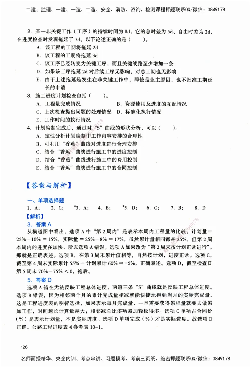 JGS-公路-官方习题_2026二建全科_2026二级建造师（持续更新）看这里_2026二建公路SVIP_01-精华文档✿电子教材✿历年真题_29-2026年二建公路-建工社-官方习题
