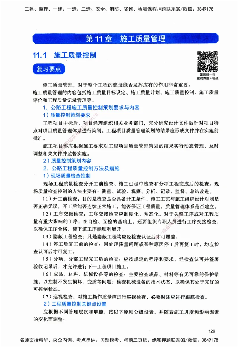 JGS-公路-官方习题_2026二建全科_2026二级建造师（持续更新）看这里_2026二建公路SVIP_01-精华文档✿电子教材✿历年真题_29-2026年二建公路-建工社-官方习题