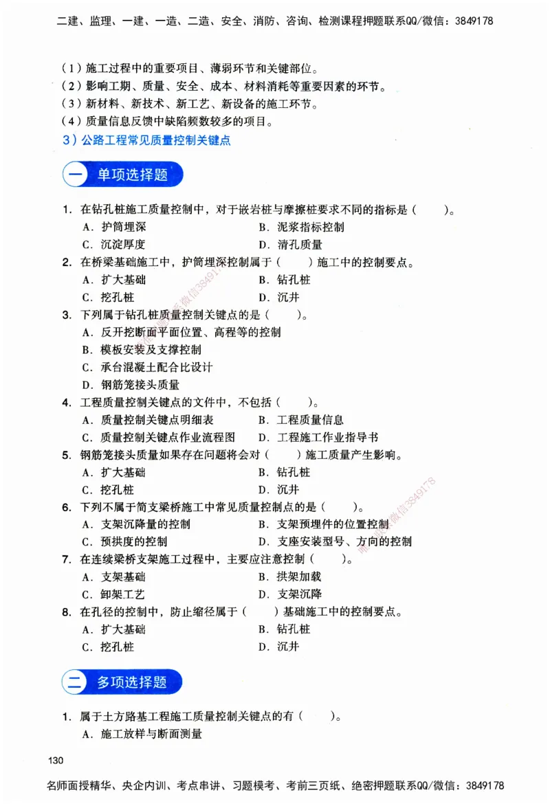 JGS-公路-官方习题_2026二建全科_2026二级建造师（持续更新）看这里_2026二建公路SVIP_01-精华文档✿电子教材✿历年真题_29-2026年二建公路-建工社-官方习题