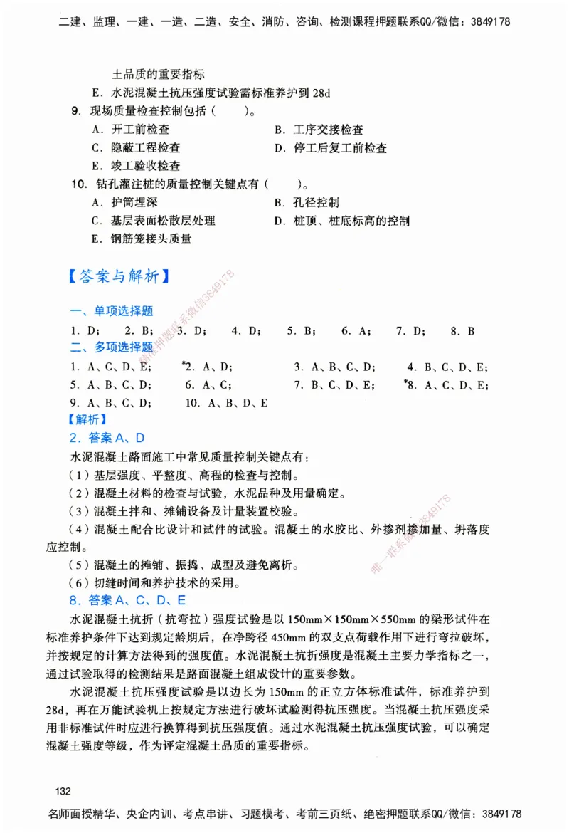JGS-公路-官方习题_2026二建全科_2026二级建造师（持续更新）看这里_2026二建公路SVIP_01-精华文档✿电子教材✿历年真题_29-2026年二建公路-建工社-官方习题
