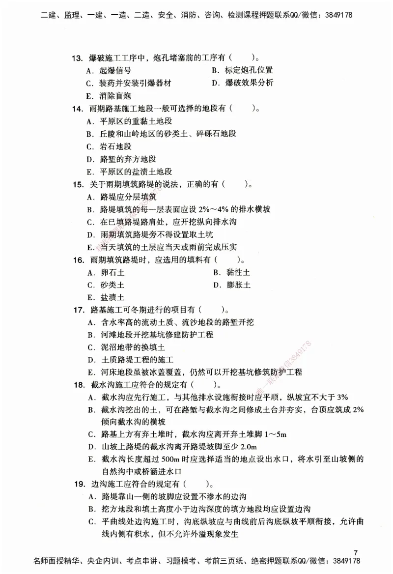 JGS-公路-官方习题_2026二建全科_2026二级建造师（持续更新）看这里_2026二建公路SVIP_01-精华文档✿电子教材✿历年真题_29-2026年二建公路-建工社-官方习题