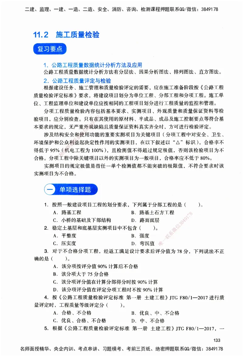 JGS-公路-官方习题_2026二建全科_2026二级建造师（持续更新）看这里_2026二建公路SVIP_01-精华文档✿电子教材✿历年真题_29-2026年二建公路-建工社-官方习题