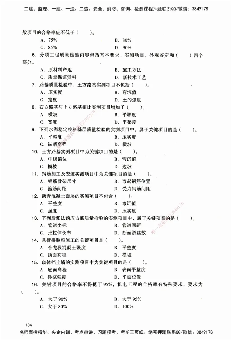 JGS-公路-官方习题_2026二建全科_2026二级建造师（持续更新）看这里_2026二建公路SVIP_01-精华文档✿电子教材✿历年真题_29-2026年二建公路-建工社-官方习题