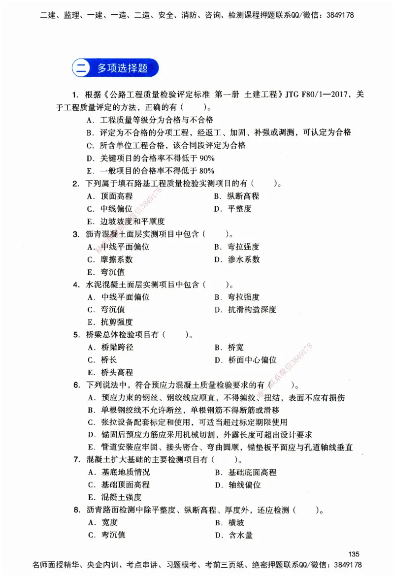 JGS-公路-官方习题_2026二建全科_2026二级建造师（持续更新）看这里_2026二建公路SVIP_01-精华文档✿电子教材✿历年真题_29-2026年二建公路-建工社-官方习题