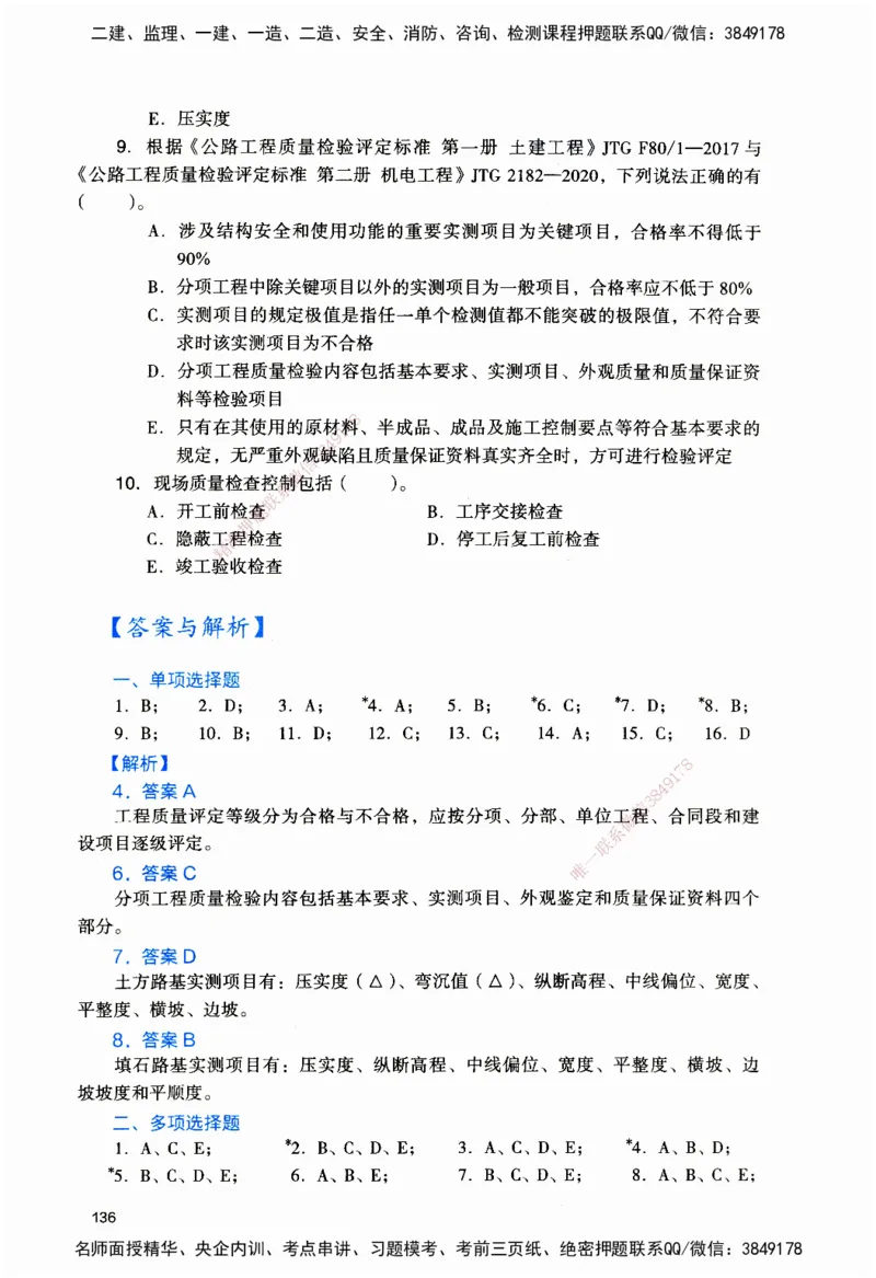 JGS-公路-官方习题_2026二建全科_2026二级建造师（持续更新）看这里_2026二建公路SVIP_01-精华文档✿电子教材✿历年真题_29-2026年二建公路-建工社-官方习题