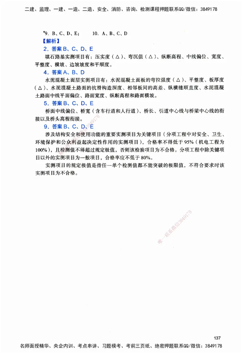 JGS-公路-官方习题_2026二建全科_2026二级建造师（持续更新）看这里_2026二建公路SVIP_01-精华文档✿电子教材✿历年真题_29-2026年二建公路-建工社-官方习题