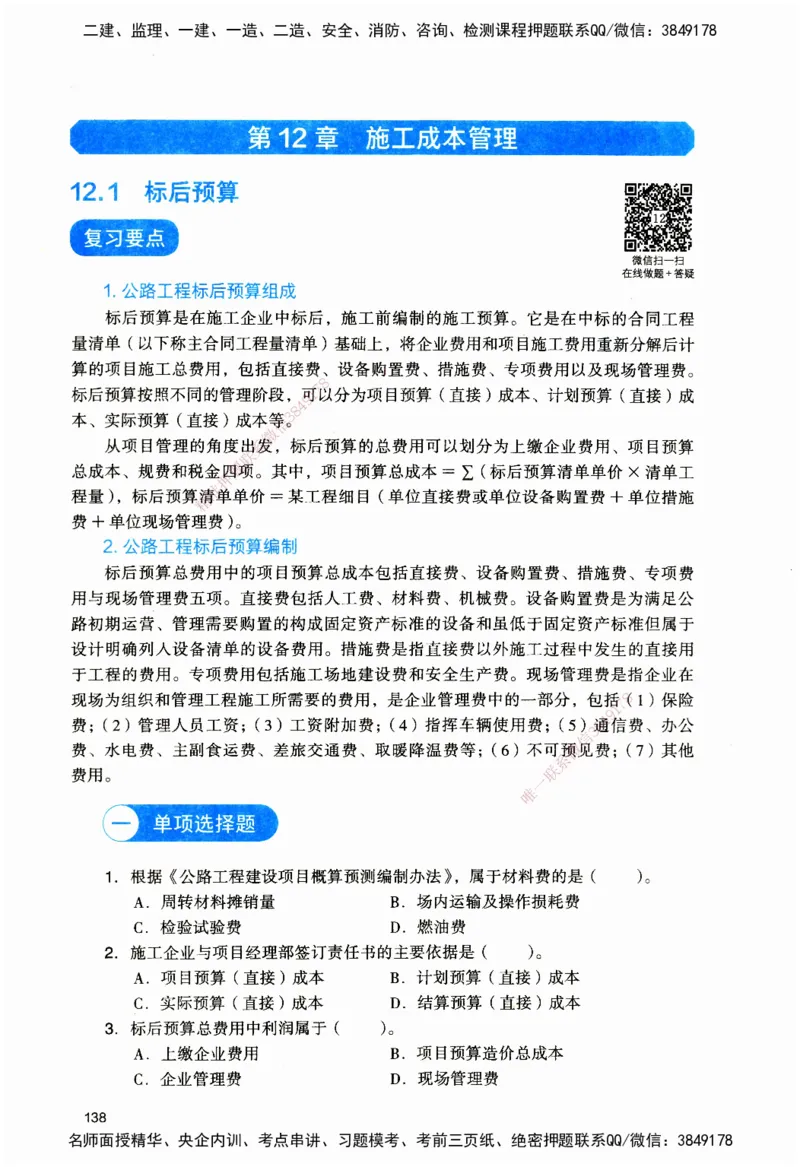JGS-公路-官方习题_2026二建全科_2026二级建造师（持续更新）看这里_2026二建公路SVIP_01-精华文档✿电子教材✿历年真题_29-2026年二建公路-建工社-官方习题