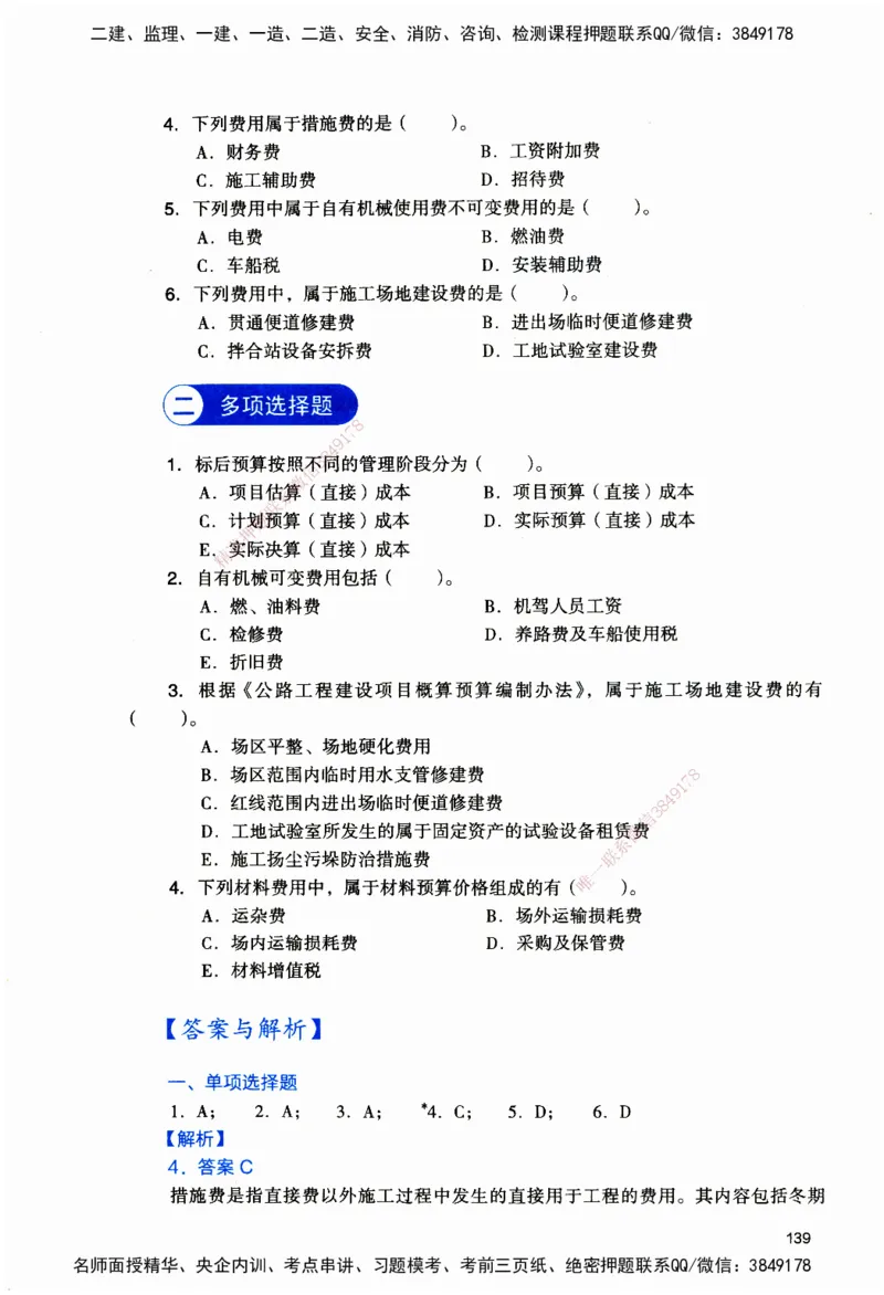 JGS-公路-官方习题_2026二建全科_2026二级建造师（持续更新）看这里_2026二建公路SVIP_01-精华文档✿电子教材✿历年真题_29-2026年二建公路-建工社-官方习题