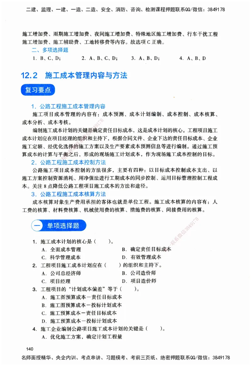 JGS-公路-官方习题_2026二建全科_2026二级建造师（持续更新）看这里_2026二建公路SVIP_01-精华文档✿电子教材✿历年真题_29-2026年二建公路-建工社-官方习题