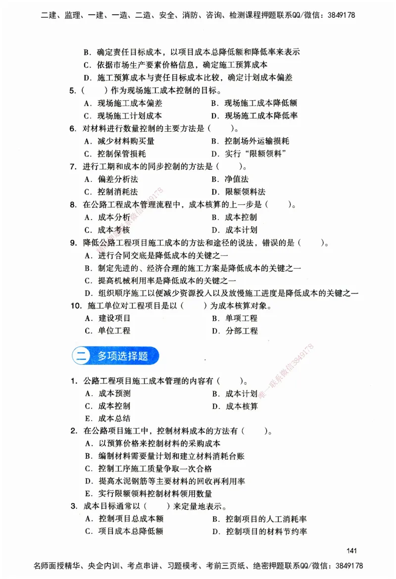 JGS-公路-官方习题_2026二建全科_2026二级建造师（持续更新）看这里_2026二建公路SVIP_01-精华文档✿电子教材✿历年真题_29-2026年二建公路-建工社-官方习题