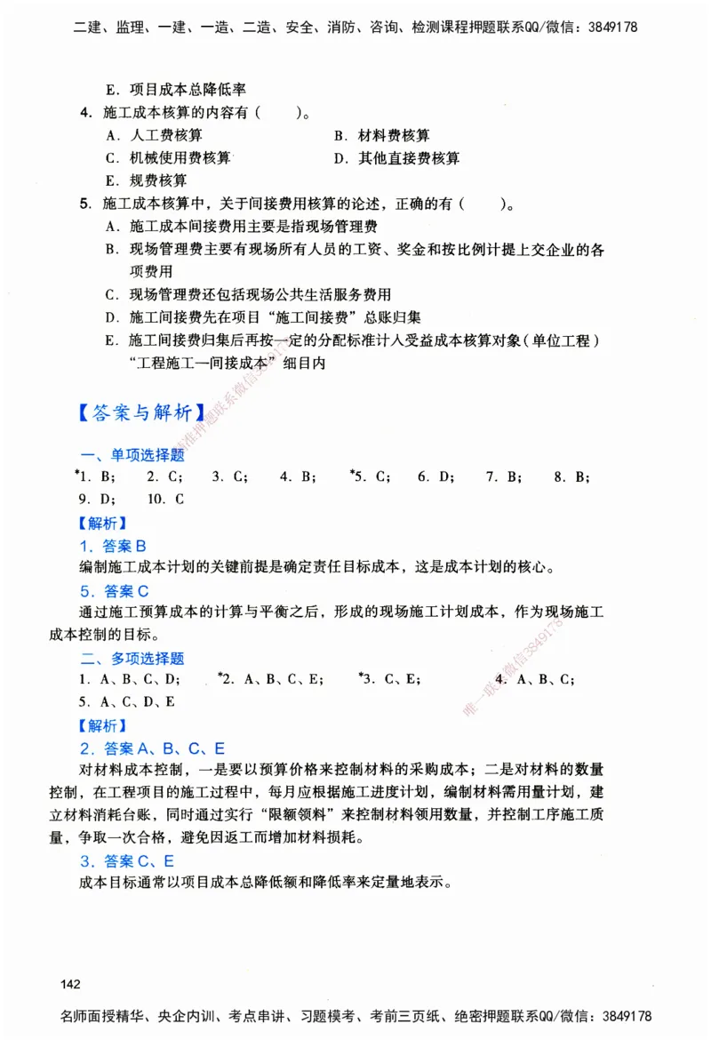 JGS-公路-官方习题_2026二建全科_2026二级建造师（持续更新）看这里_2026二建公路SVIP_01-精华文档✿电子教材✿历年真题_29-2026年二建公路-建工社-官方习题