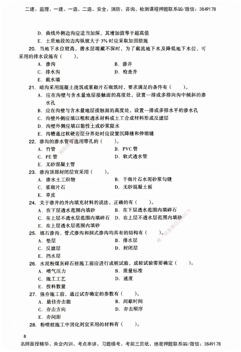 JGS-公路-官方习题_2026二建全科_2026二级建造师（持续更新）看这里_2026二建公路SVIP_01-精华文档✿电子教材✿历年真题_29-2026年二建公路-建工社-官方习题