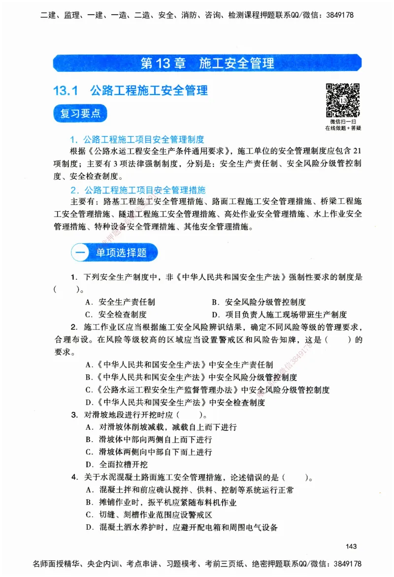 JGS-公路-官方习题_2026二建全科_2026二级建造师（持续更新）看这里_2026二建公路SVIP_01-精华文档✿电子教材✿历年真题_29-2026年二建公路-建工社-官方习题