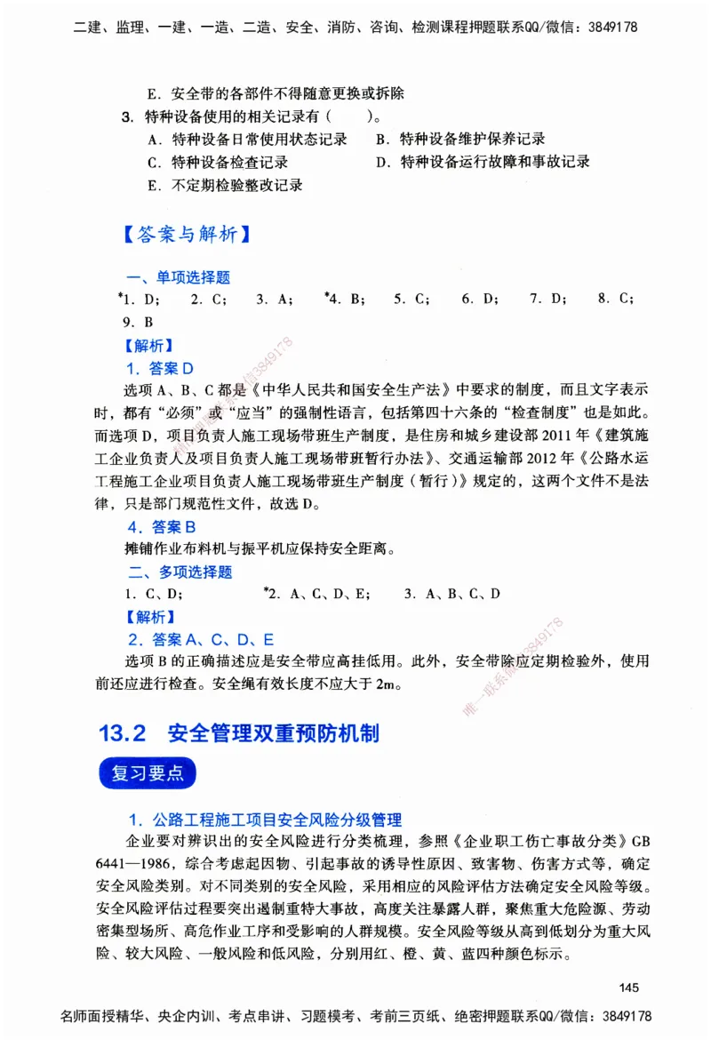JGS-公路-官方习题_2026二建全科_2026二级建造师（持续更新）看这里_2026二建公路SVIP_01-精华文档✿电子教材✿历年真题_29-2026年二建公路-建工社-官方习题
