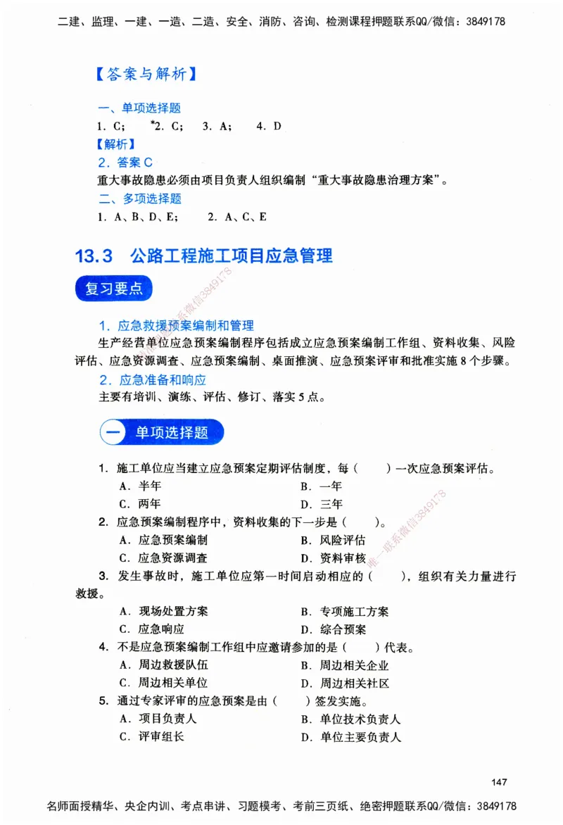 JGS-公路-官方习题_2026二建全科_2026二级建造师（持续更新）看这里_2026二建公路SVIP_01-精华文档✿电子教材✿历年真题_29-2026年二建公路-建工社-官方习题