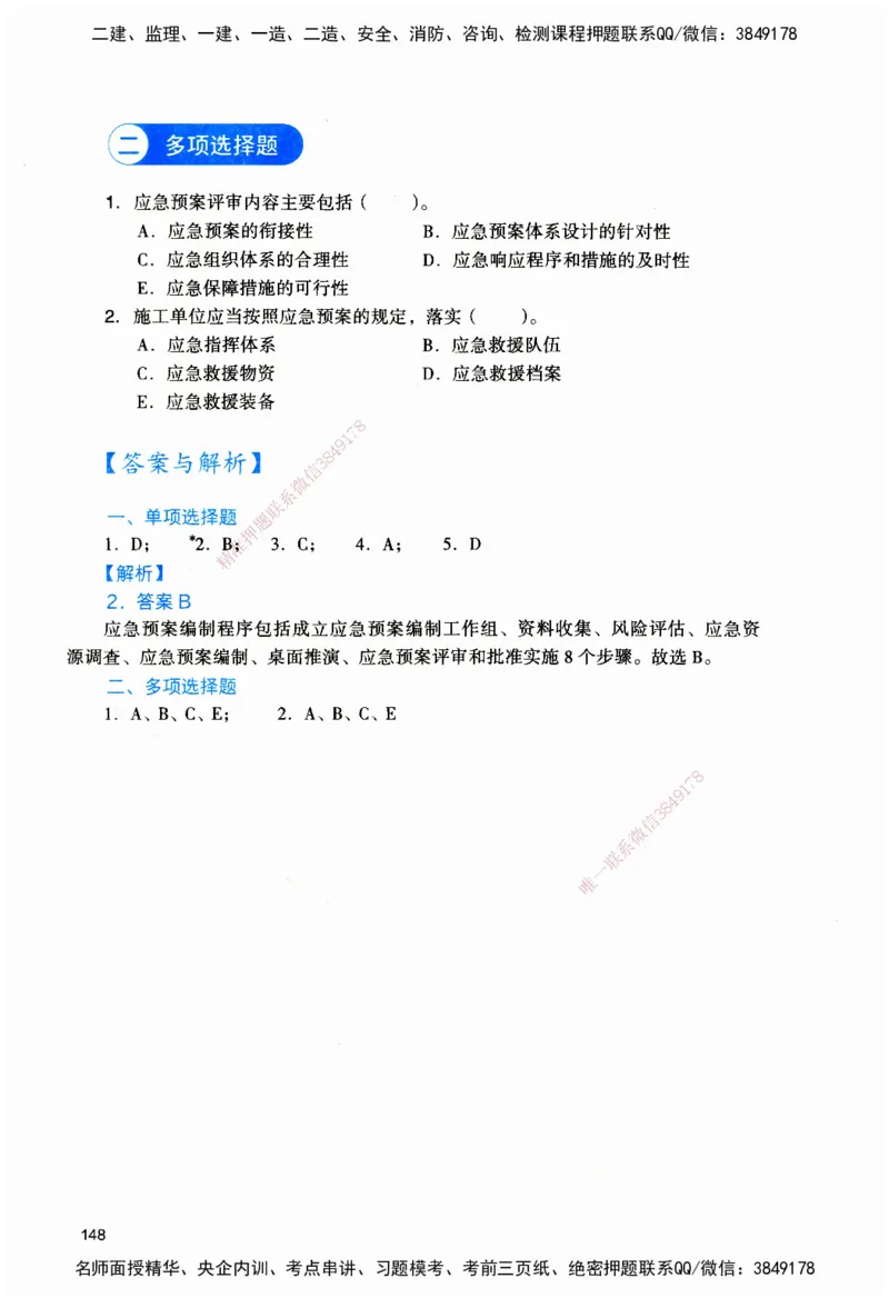 JGS-公路-官方习题_2026二建全科_2026二级建造师（持续更新）看这里_2026二建公路SVIP_01-精华文档✿电子教材✿历年真题_29-2026年二建公路-建工社-官方习题